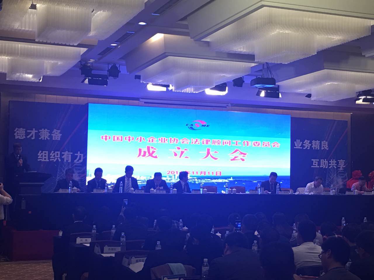 中国中小企业协会法律顾问工作委员会在青岛成立，我市五位企业法务老总当选理事