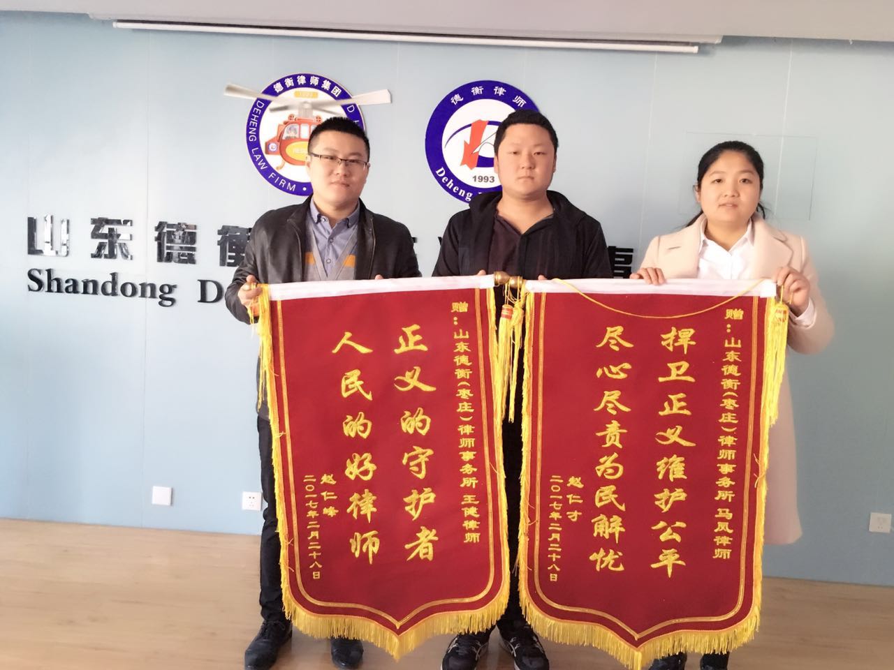 法律援助当事人向我所王建和马凤律师赠送锦旗