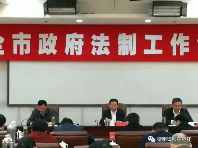 我所市政府法律顾问参加“全市政府法制工作会议”