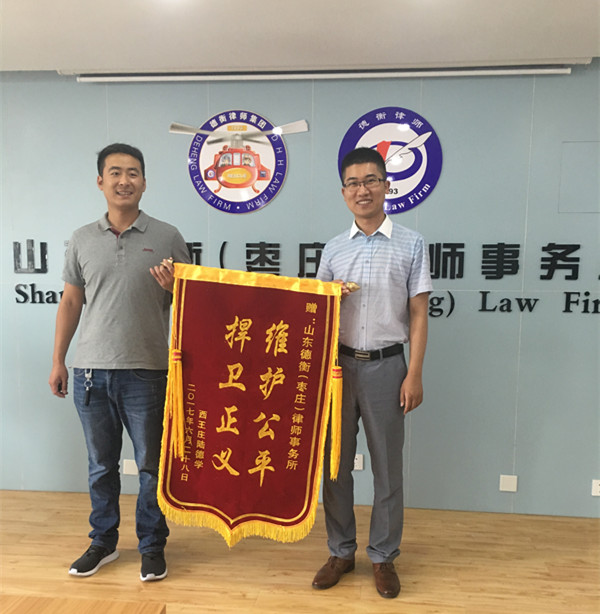 我所刘勇律师收到法律援助受援人赠送的感谢锦旗