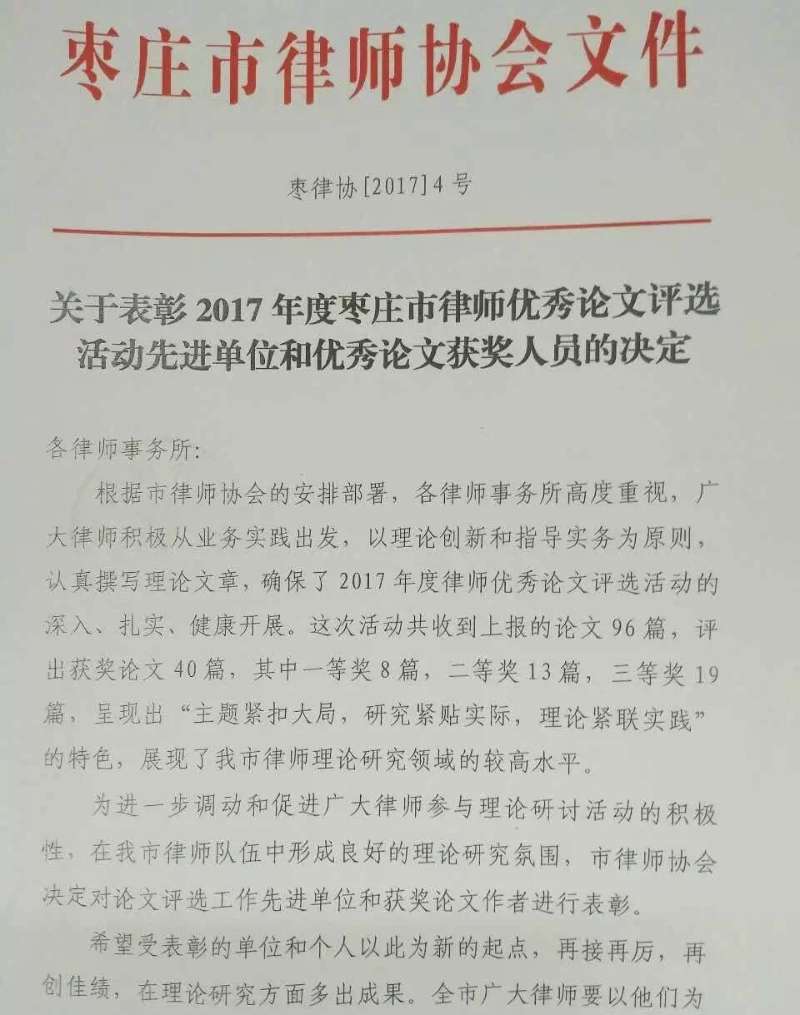 我所在2017年度枣庄市优秀论文评选活动中荣获“先进单位（优秀组织奖）”，多人荣获“优秀论文奖”