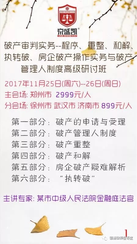 【京盛凯培训】京盛凯枣庄培训中心第五期培训将于本月25、26日进行！