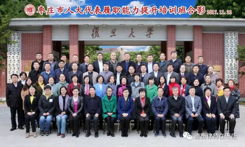 深入学习人大代表制度，努力提升履职能力，我所冯克法律师参加市人大履职能力提升培训