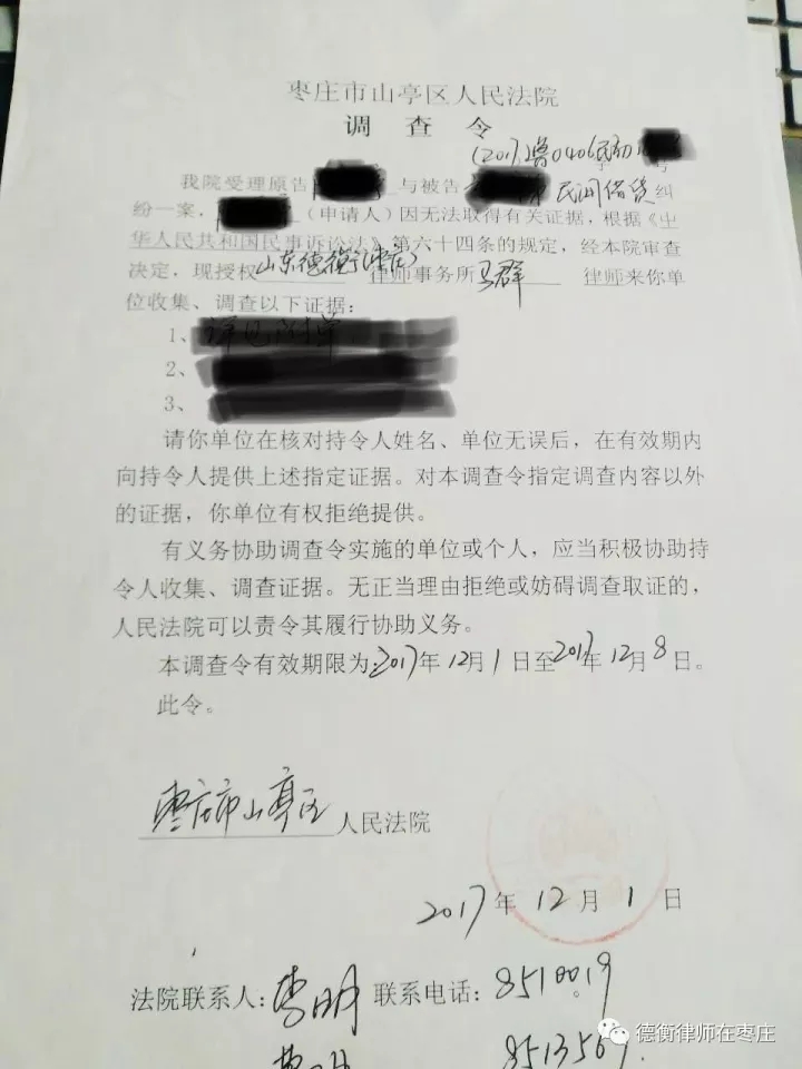 我所马群律师获得山亭区人民法院首份律师调查令