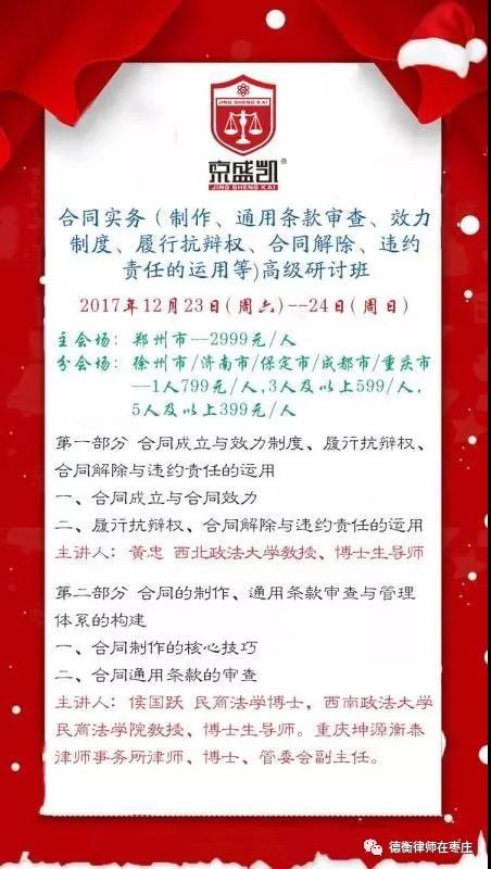 【京盛凯培训】京盛凯枣庄培训中心第七期培训将于本周六、周日进行！