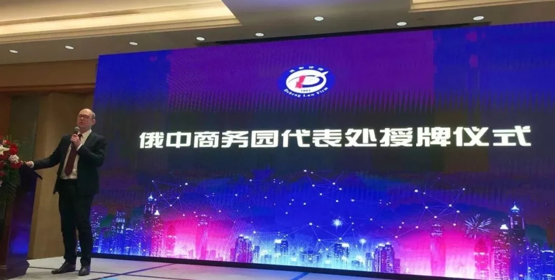 俄罗斯圣彼得堡俄中商务园（枣庄）代表处落户我所