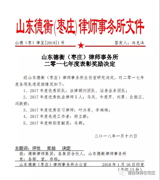 我所公布2017年度表彰奖励决定