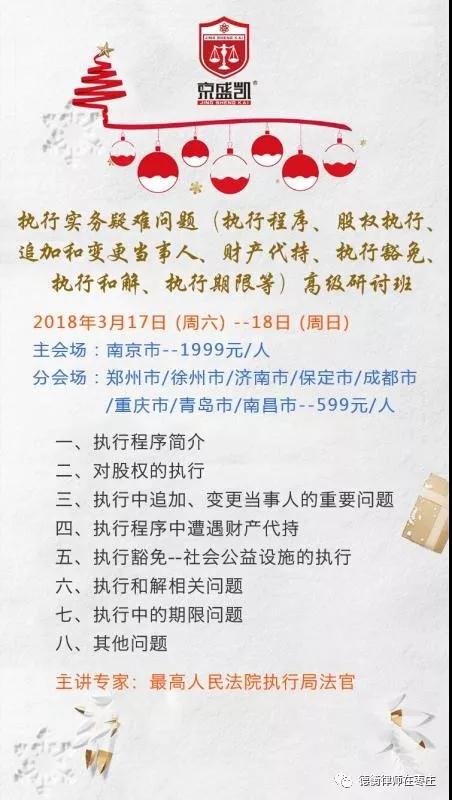 京盛凯枣庄培训中心第十期培训将于本月17-18日进行！