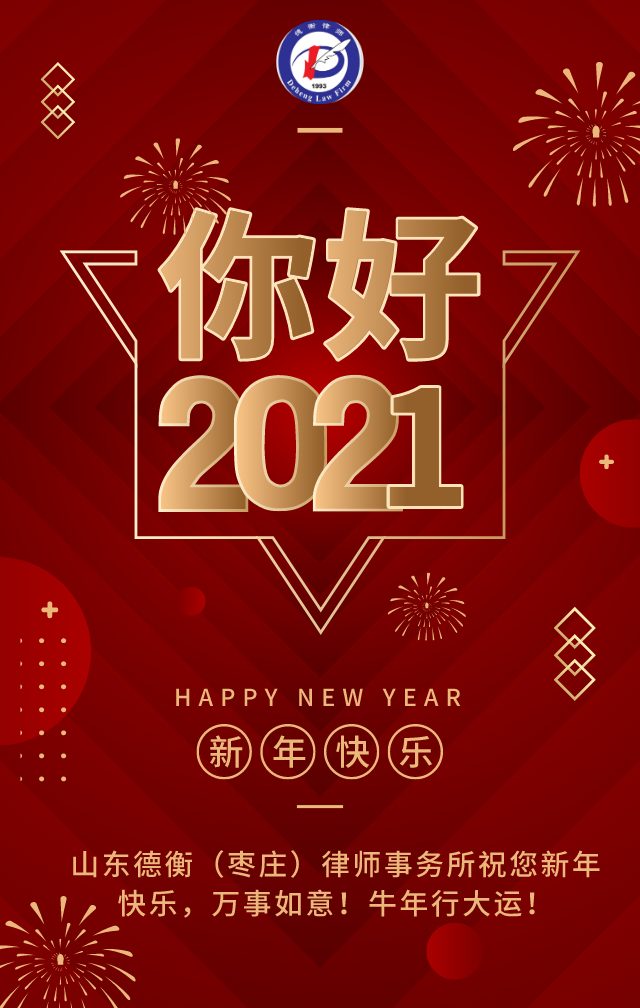 微信图片_20210104102341