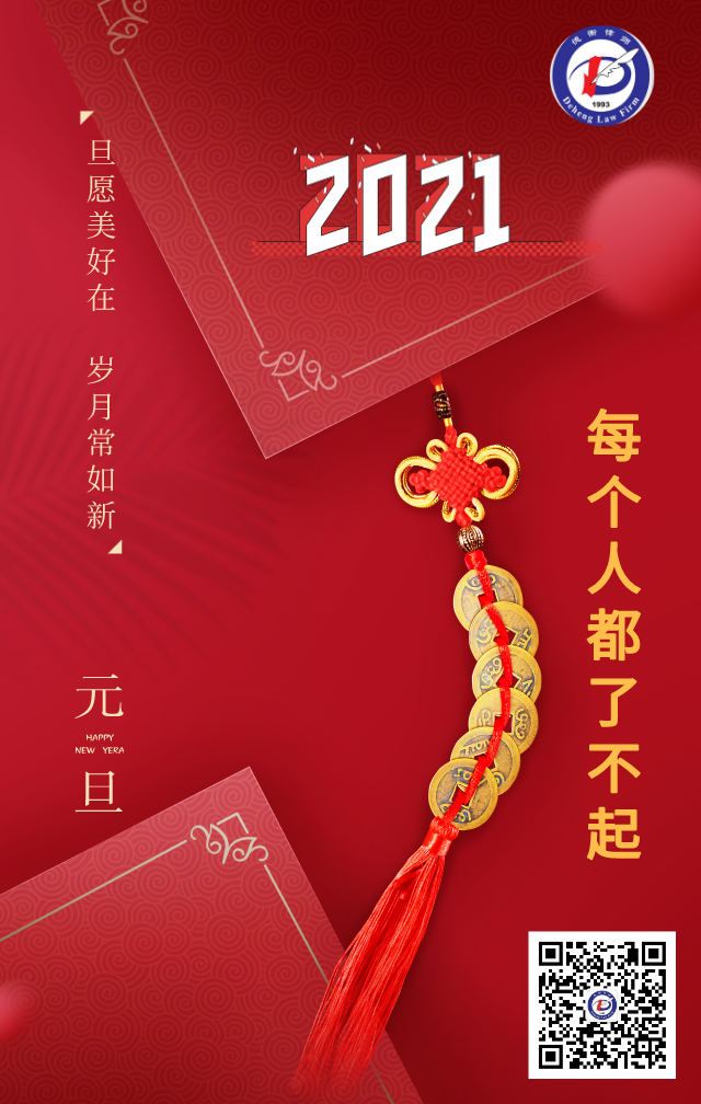 微信图片_20210104102345