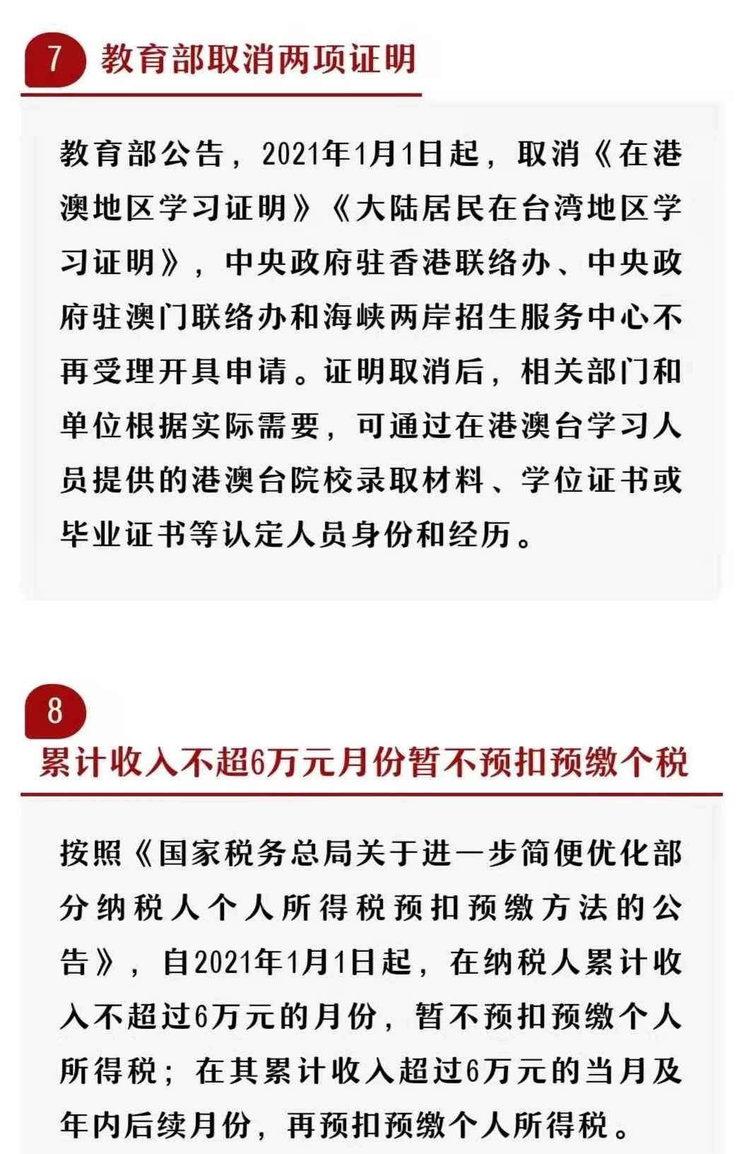 微信图片_20210104102657