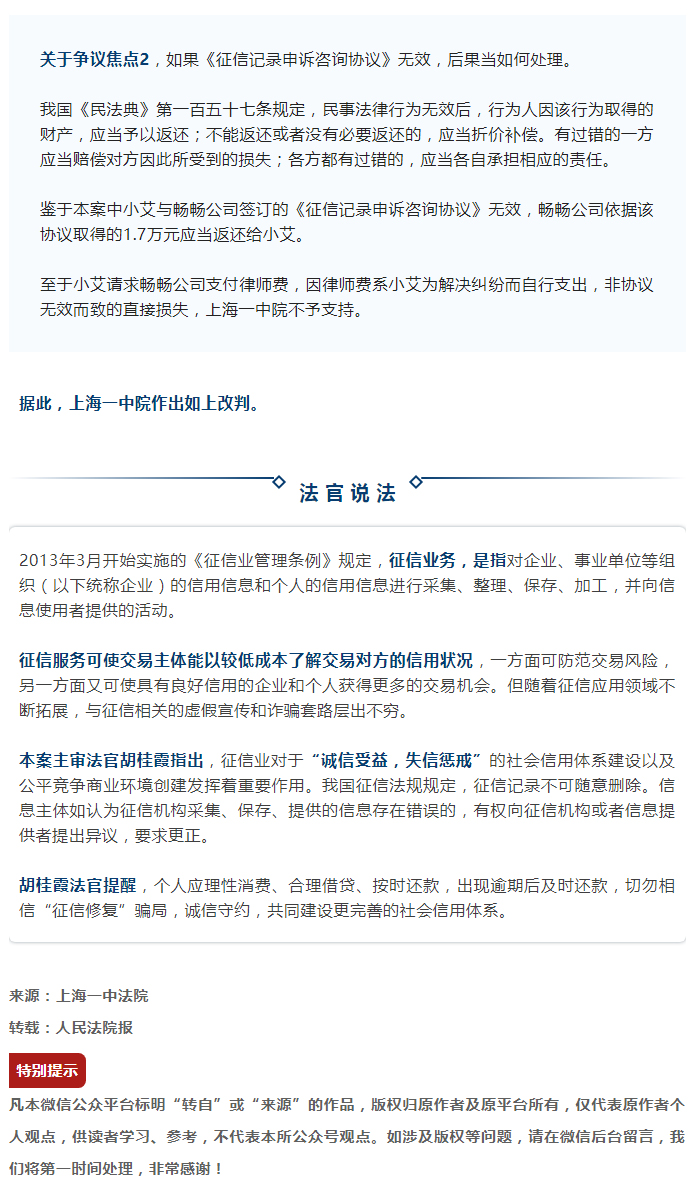 花点钱搞“征信修复”，可信吗？_05