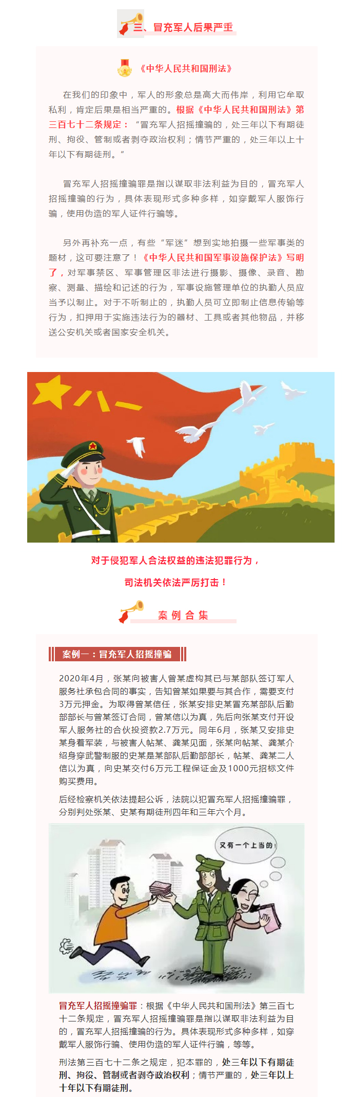 保护最可爱的人，你应该知道这些！_03