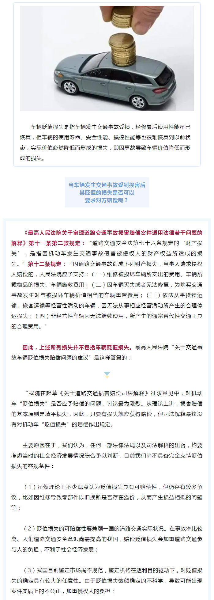 【微普法】交通事故中的车辆贬值损失是否应当赔偿？_01