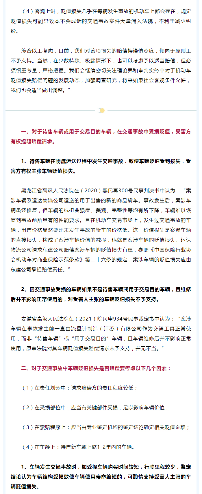 【微普法】交通事故中的车辆贬值损失是否应当赔偿？_02