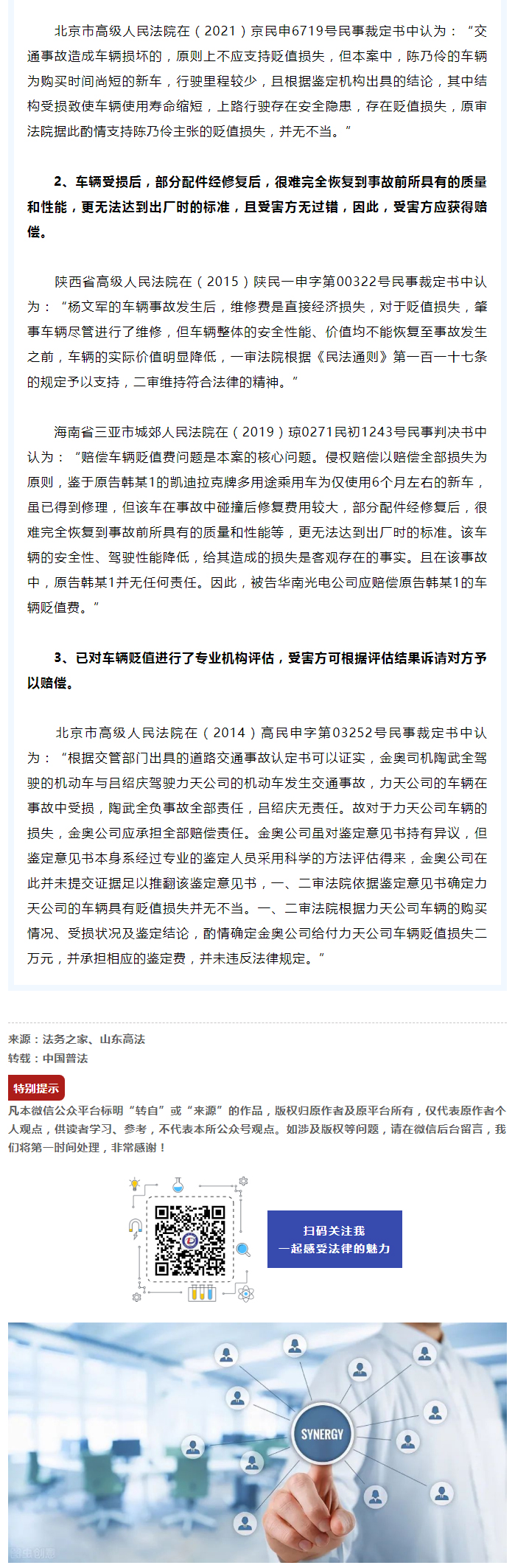 【微普法】交通事故中的车辆贬值损失是否应当赔偿？_03
