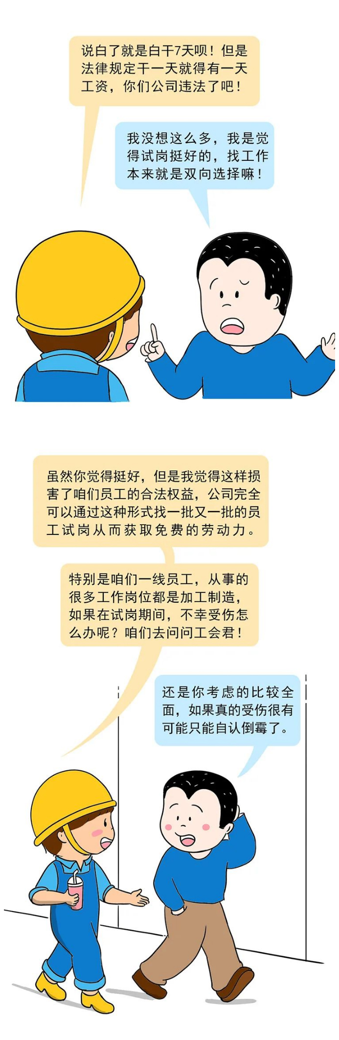 “无薪试岗”？！这波操作损人害己！_02