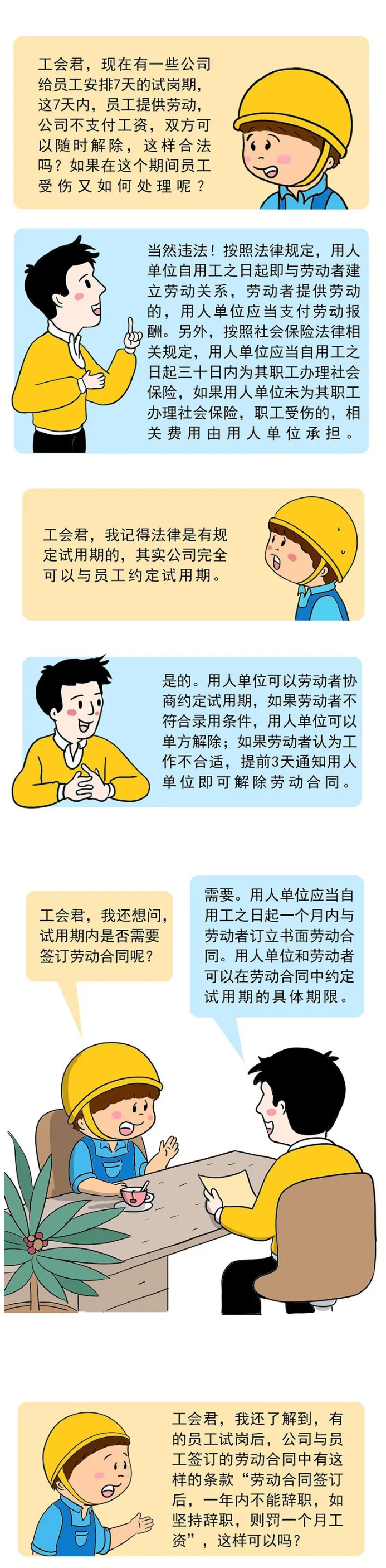“无薪试岗”？！这波操作损人害己！_03