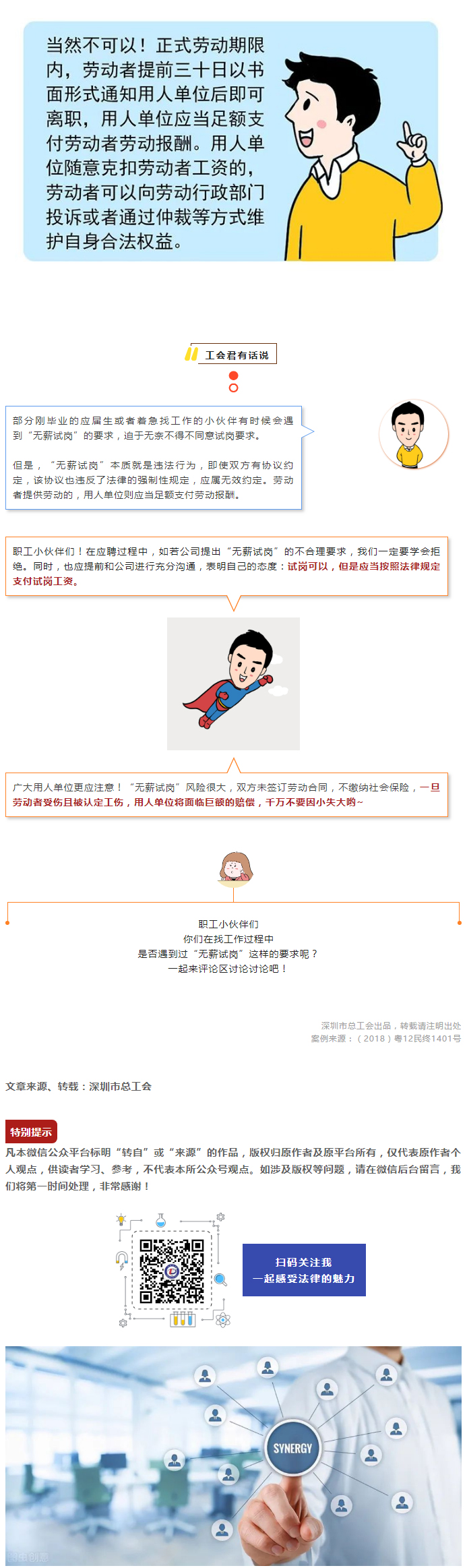 “无薪试岗”？！这波操作损人害己！_04