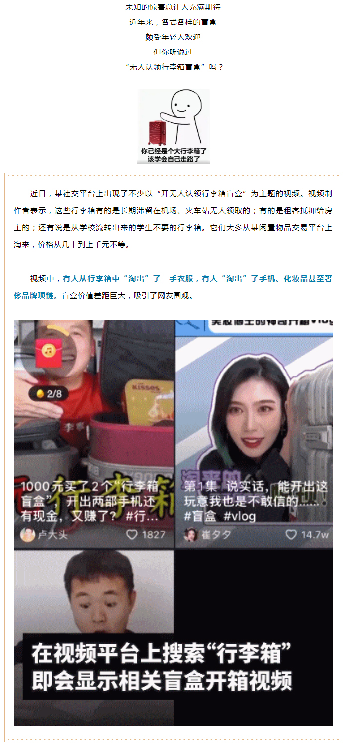 “无人认领”行李箱竟成盲盒网上开卖，有人开出奢侈品…_01