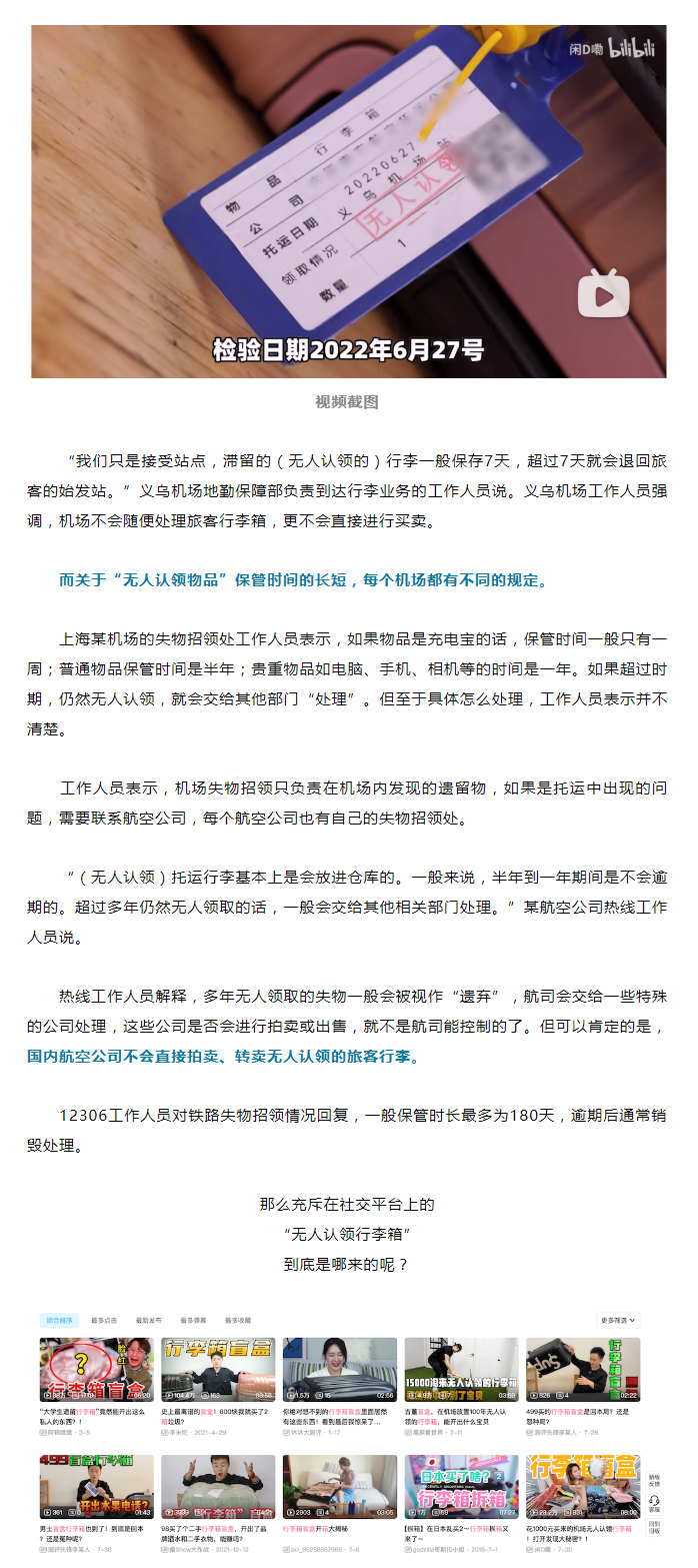 “无人认领”行李箱竟成盲盒网上开卖，有人开出奢侈品…_03