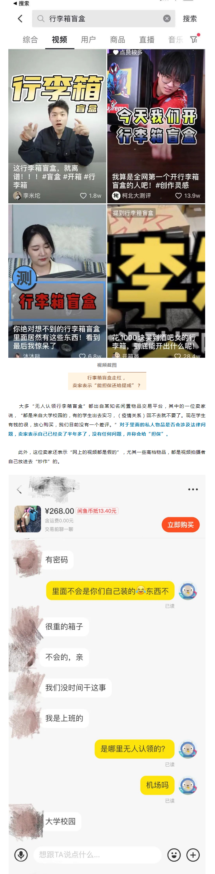“无人认领”行李箱竟成盲盒网上开卖，有人开出奢侈品…_04