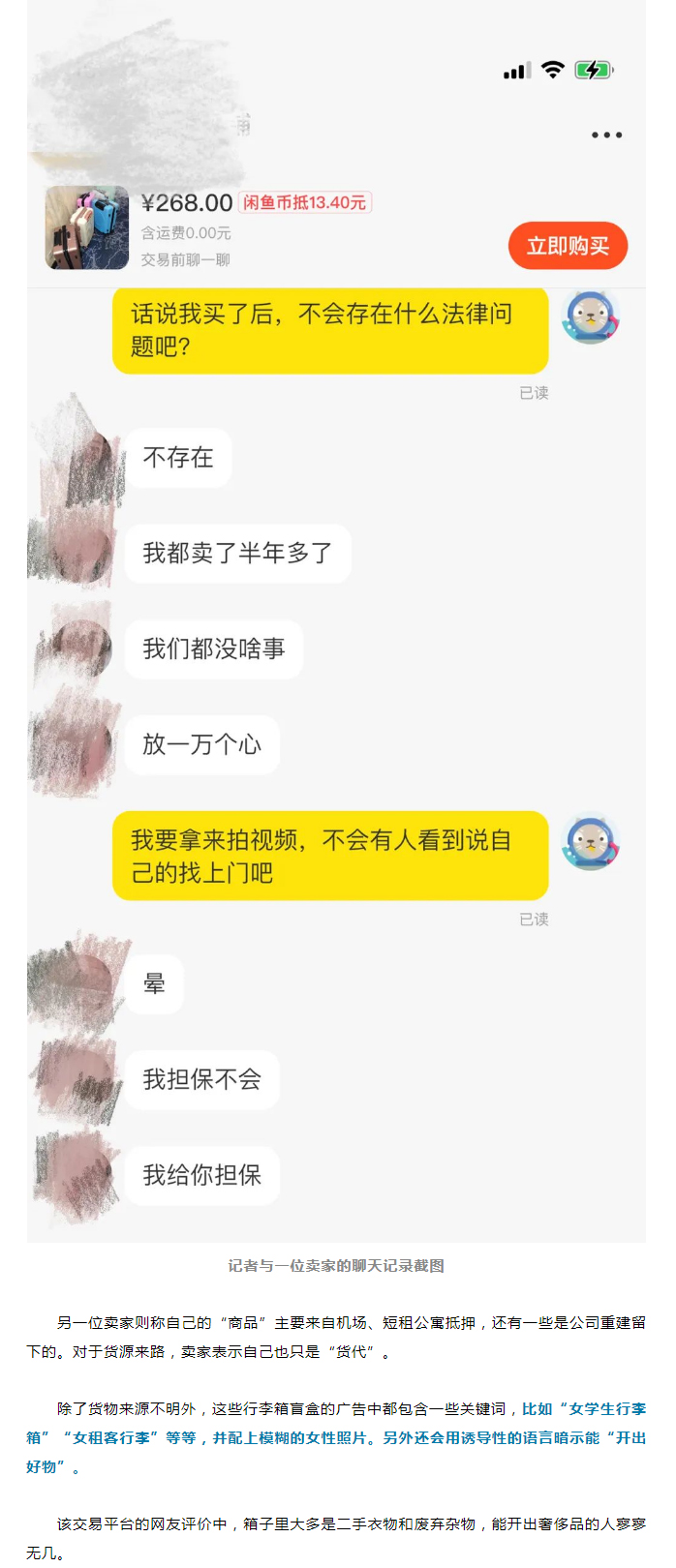 “无人认领”行李箱竟成盲盒网上开卖，有人开出奢侈品…_05