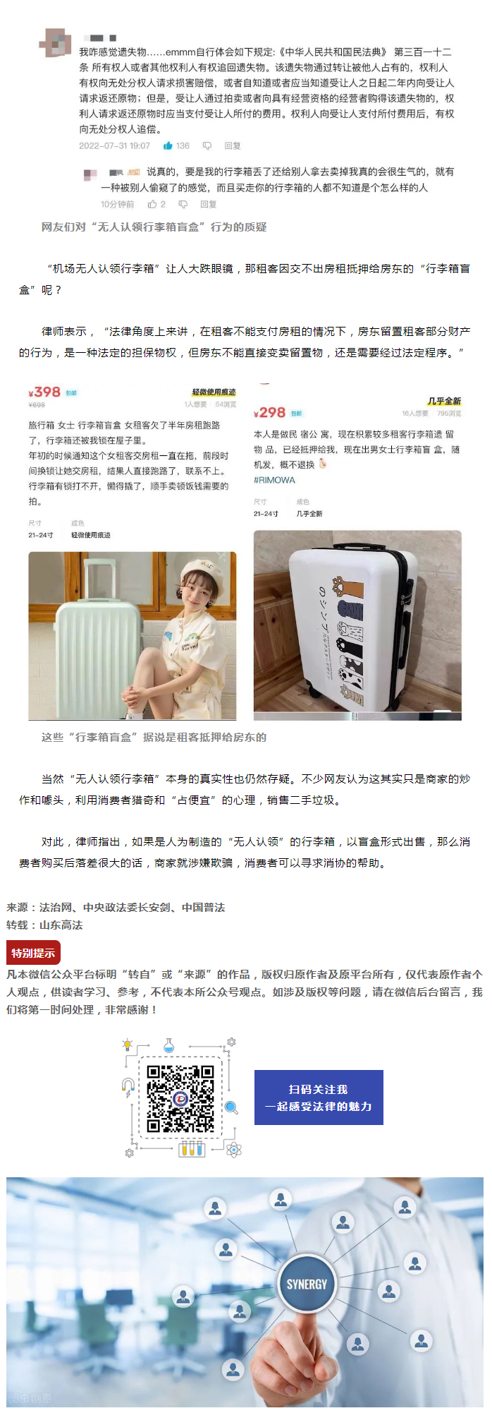 “无人认领”行李箱竟成盲盒网上开卖，有人开出奢侈品…_07