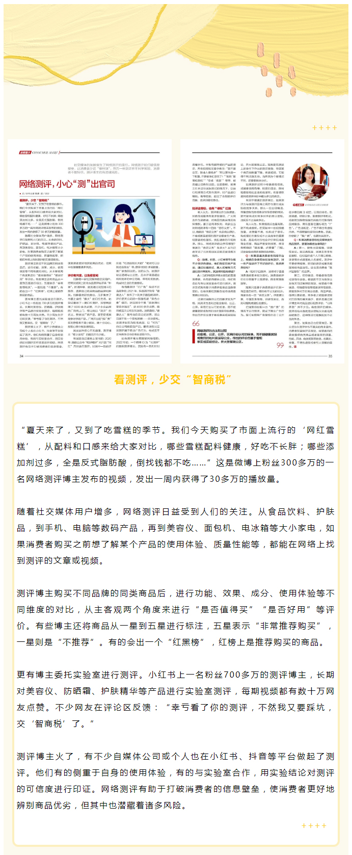 网络测评，小心“测”出官司_01