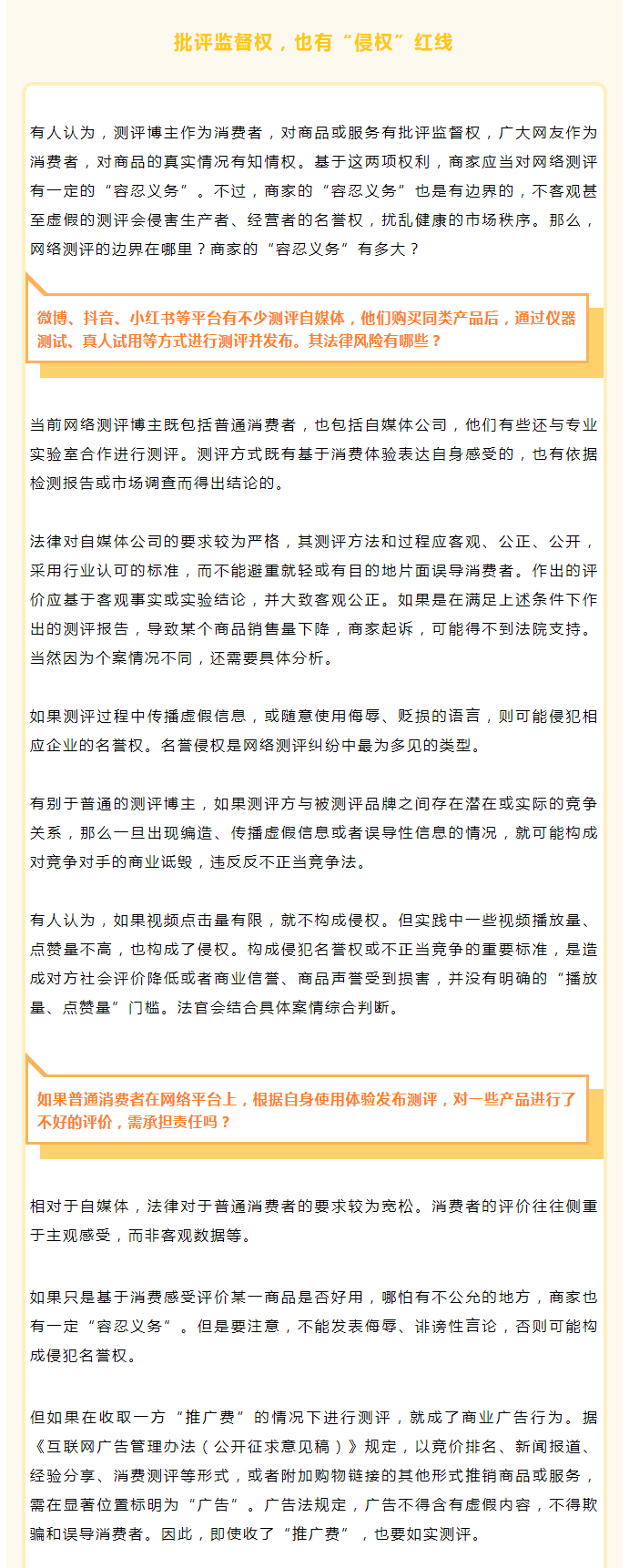 网络测评，小心“测”出官司_03