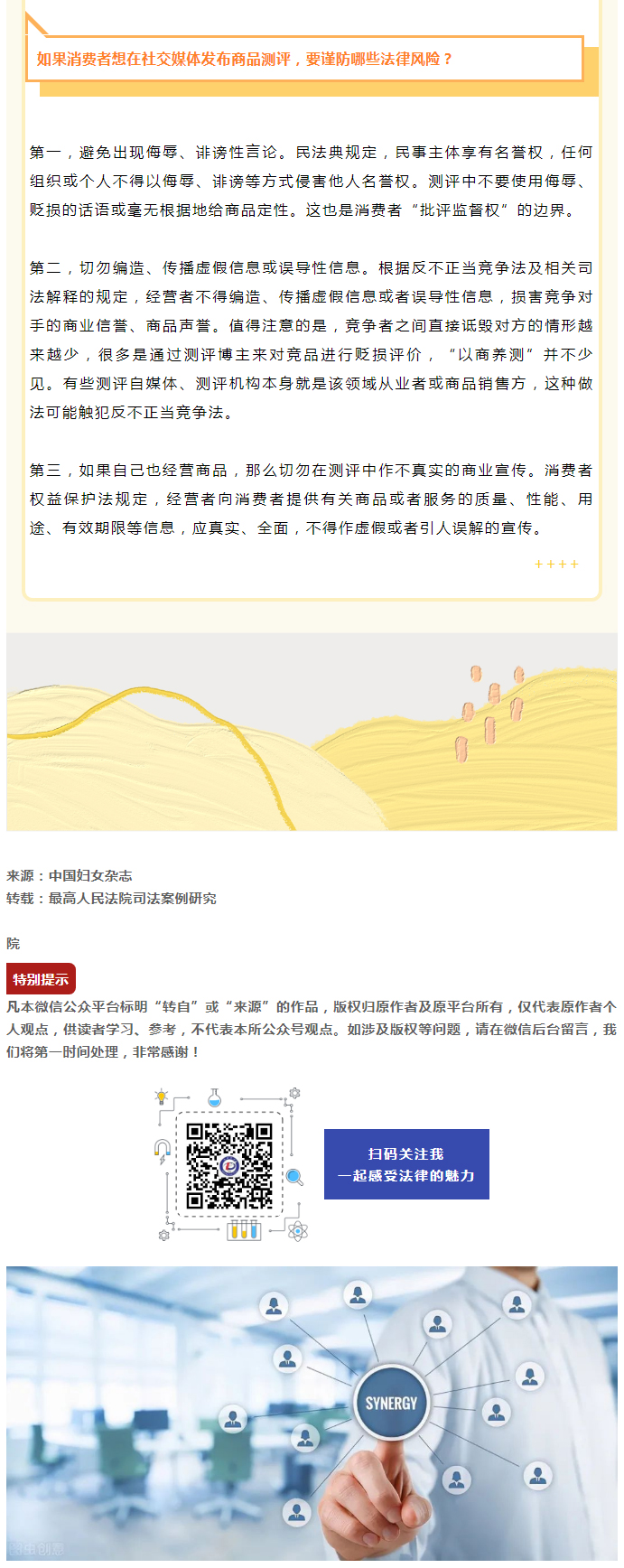 网络测评，小心“测”出官司_04