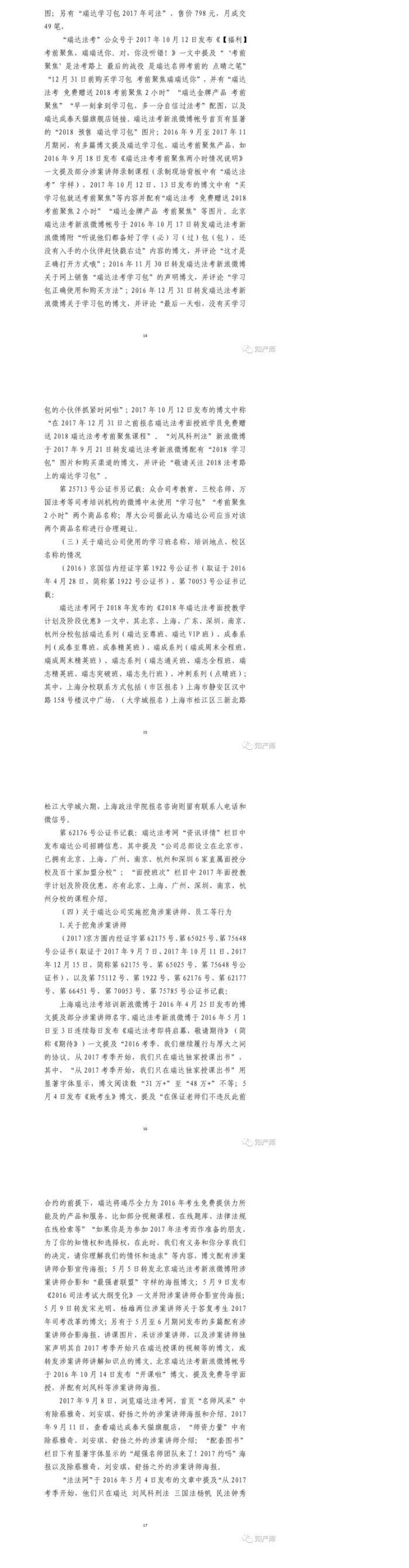 厚大瑞达不正当竞争案二审改判｜判决书_01