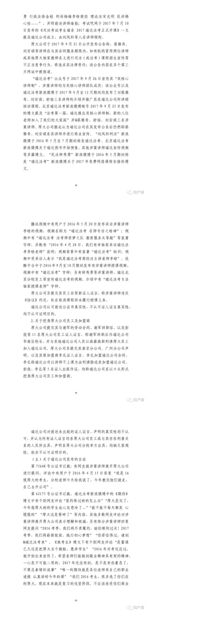 厚大瑞达不正当竞争案二审改判｜判决书_02