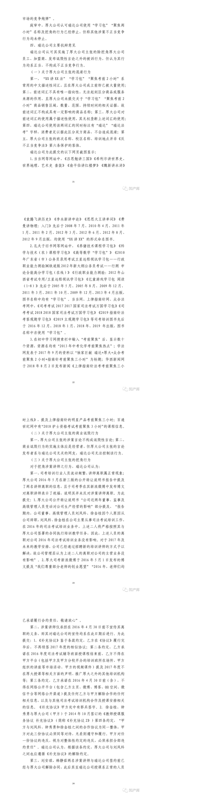厚大瑞达不正当竞争案二审改判｜判决书_03