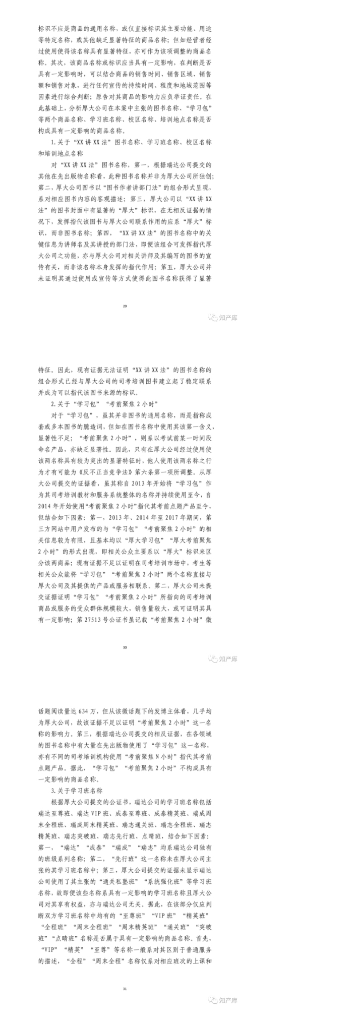 厚大瑞达不正当竞争案二审改判｜判决书_05