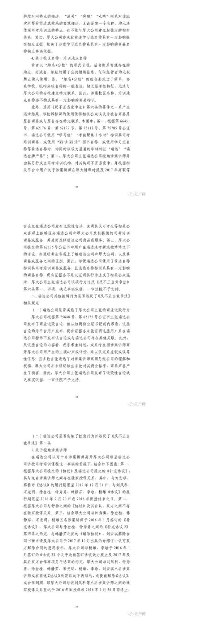 厚大瑞达不正当竞争案二审改判｜判决书_06