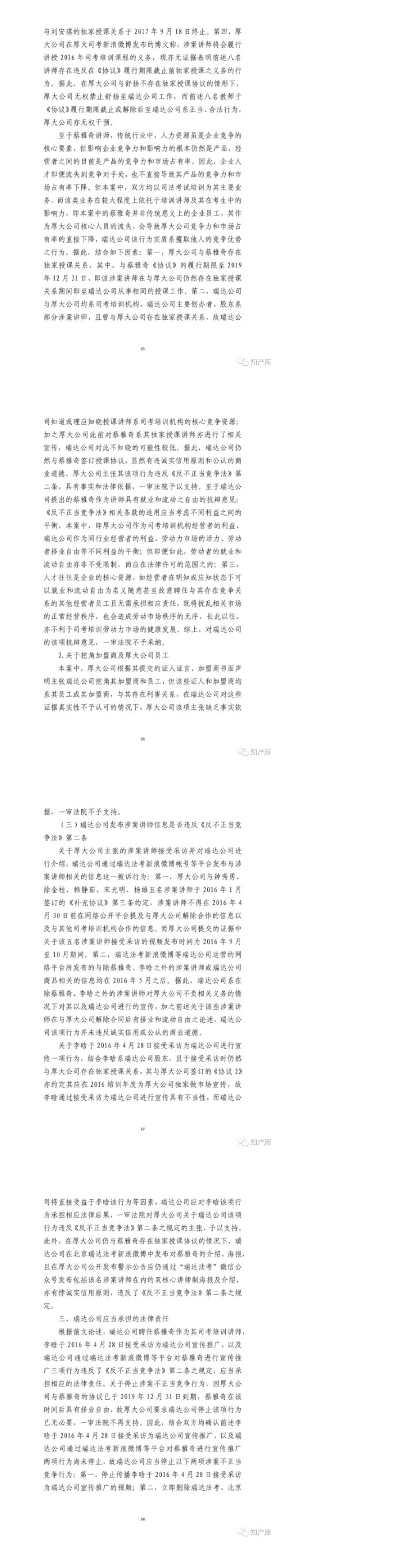 厚大瑞达不正当竞争案二审改判｜判决书_07