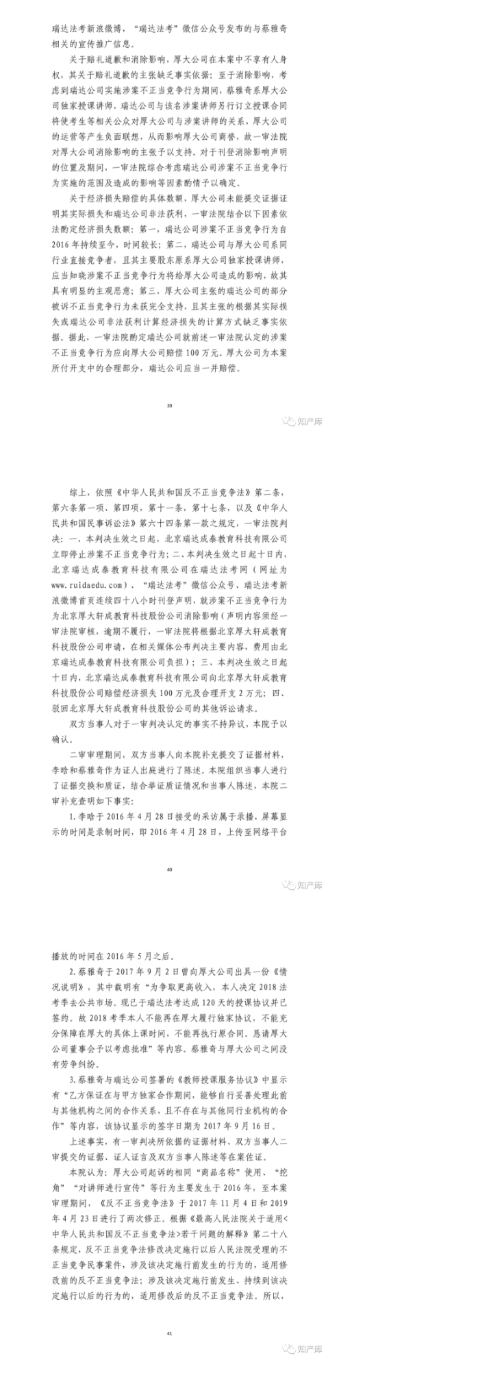 厚大瑞达不正当竞争案二审改判｜判决书_08