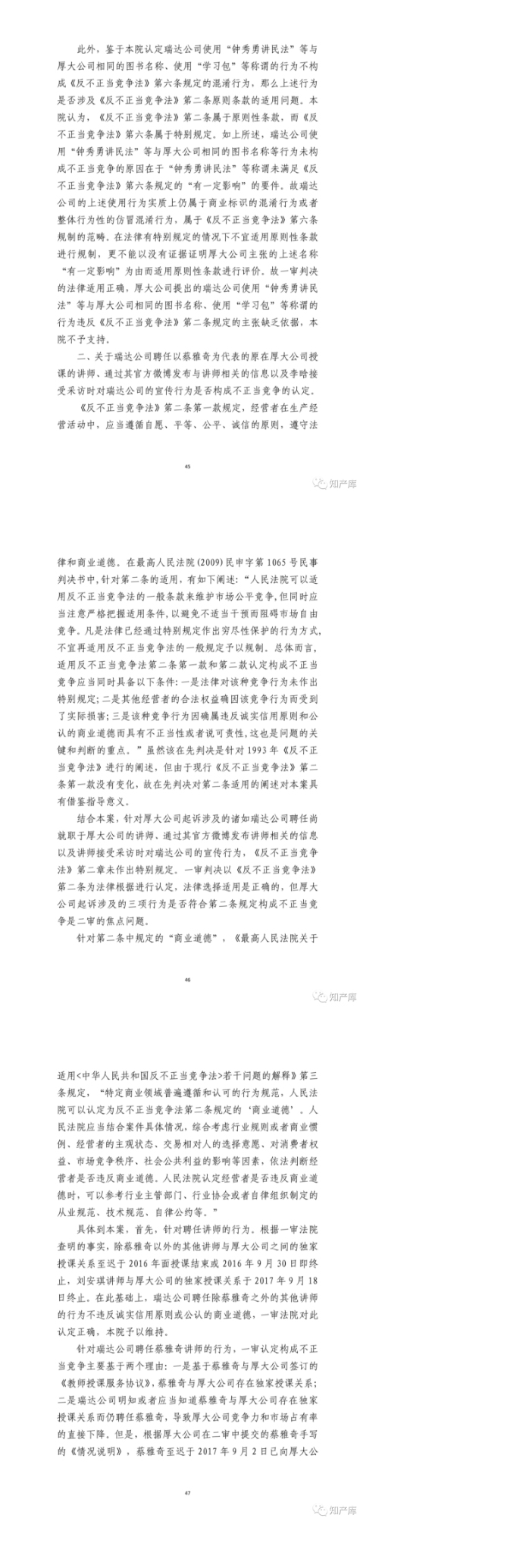 厚大瑞达不正当竞争案二审改判｜判决书_10