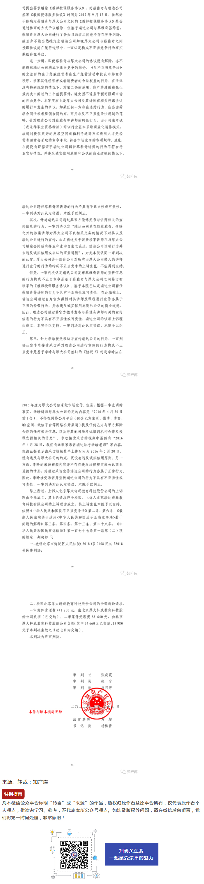 厚大瑞达不正当竞争案二审改判｜判决书_11