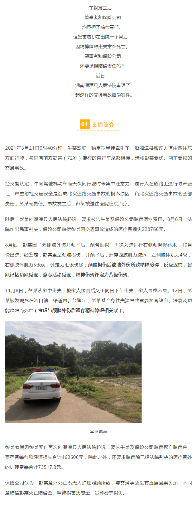 车祸受害者出院一个月后走失意外死亡，肇事者还要赔偿吗？法院判了！_01