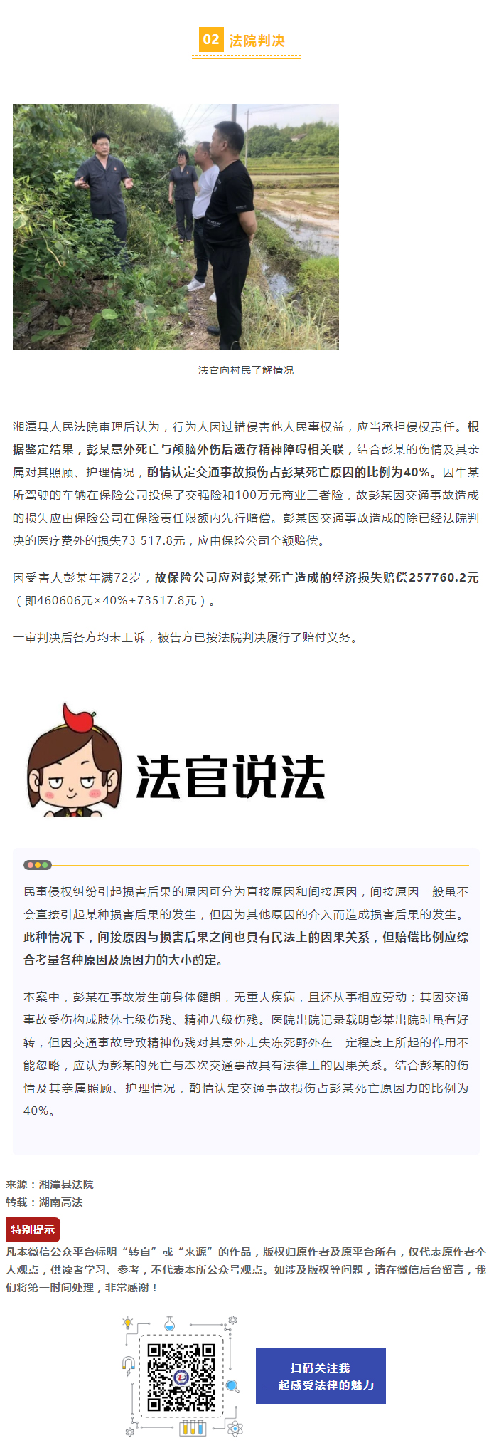 车祸受害者出院一个月后走失意外死亡，肇事者还要赔偿吗？法院判了！_02