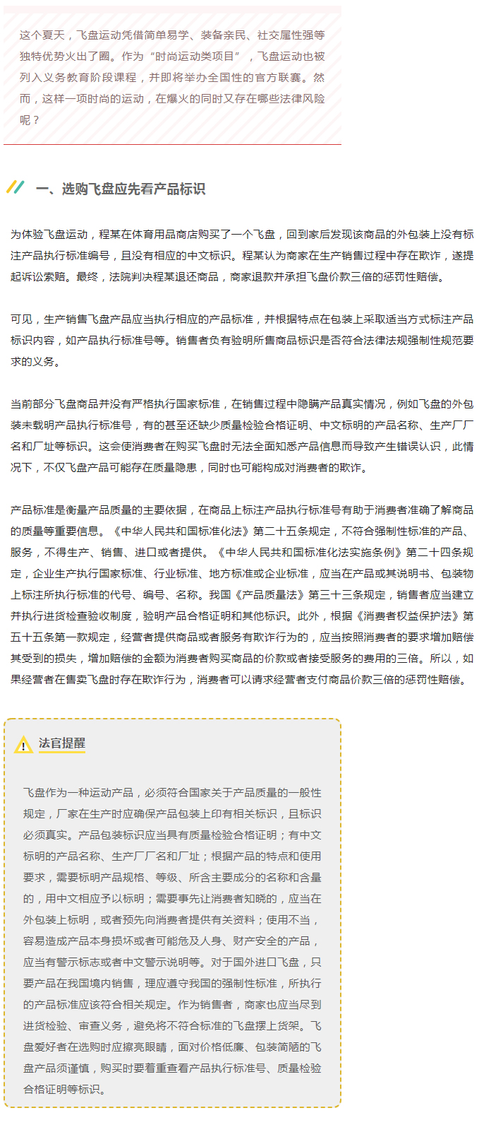 爆火的飞盘运动存在哪些法律风险？_01