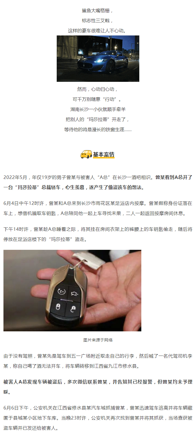 00后盗走玛莎拉蒂，请代驾从长沙开到了江西……法院判了！_01