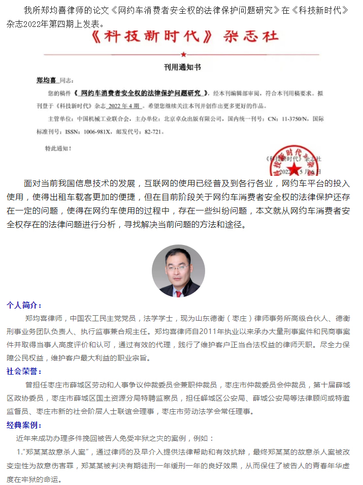 【律所动态】我所郑均喜律师的论文在《科技新时代》杂志上发表_01