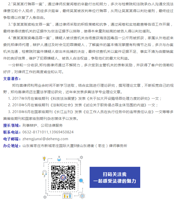 【律所动态】我所郑均喜律师的论文在《科技新时代》杂志上发表_02
