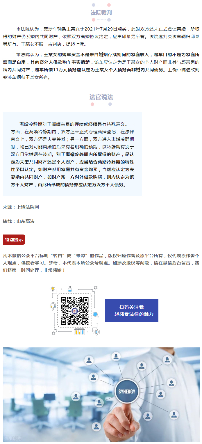 离婚冷静期内一方借款购买的财产属于夫妻共同财产还是个人财产？_02