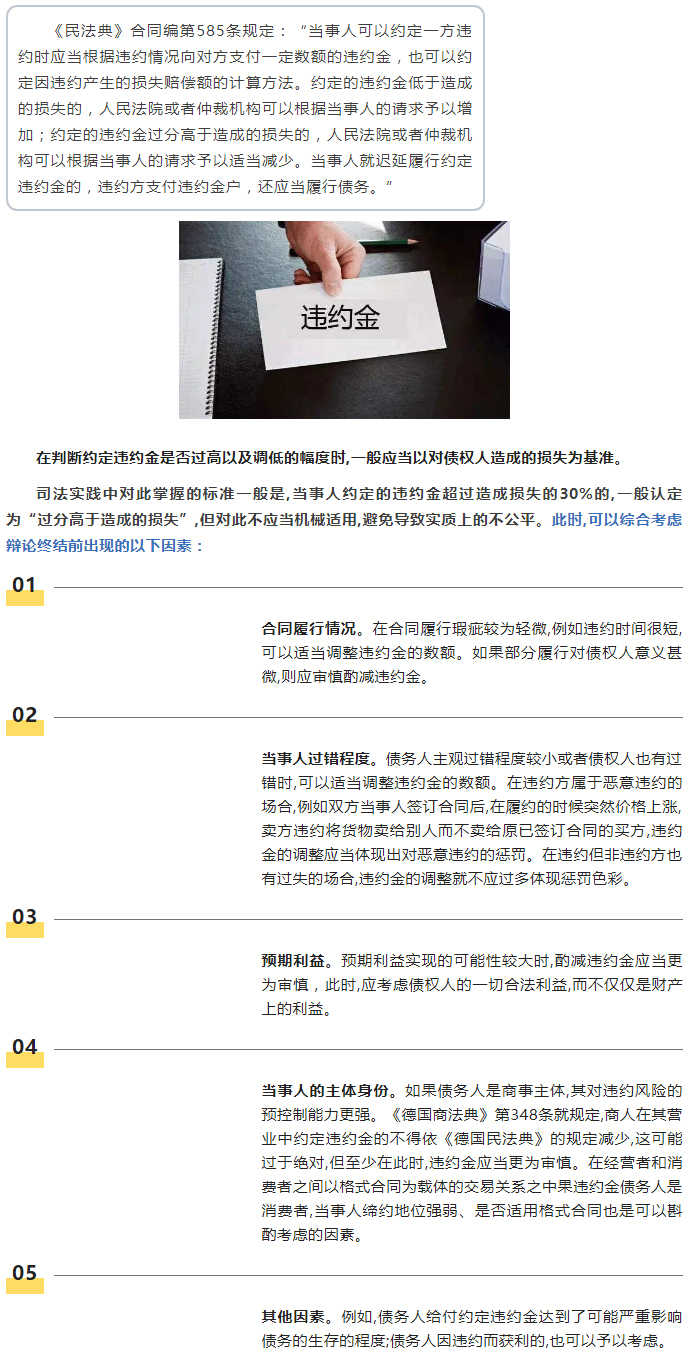 如何认定“违约金”是否过高？_01