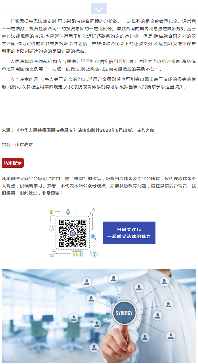 如何认定“违约金”是否过高？_02