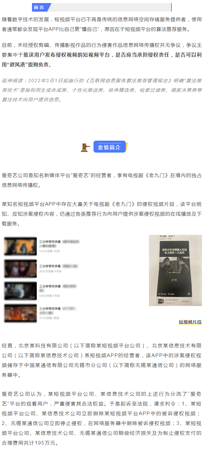 全国首例！短视频平台算法推荐侵权视频，爱奇艺获赔百万余元_01